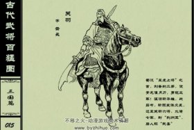 中国历史100位武将 - 中国历史武将大全
