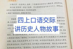 中国历史人物口语交际（历史人物口语交际200字）