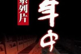 哪部电影完整记录中国近代史，有什么讲中国近代史的纪录片