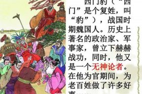 中国历史人物故事西门豹（历史人物故事西门豹治邺概括4oO字）