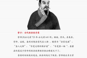 历史上的管仲是怎样的 管仲的历史简介