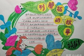 历史故事读书卡简单又漂亮 历史故事读书卡片