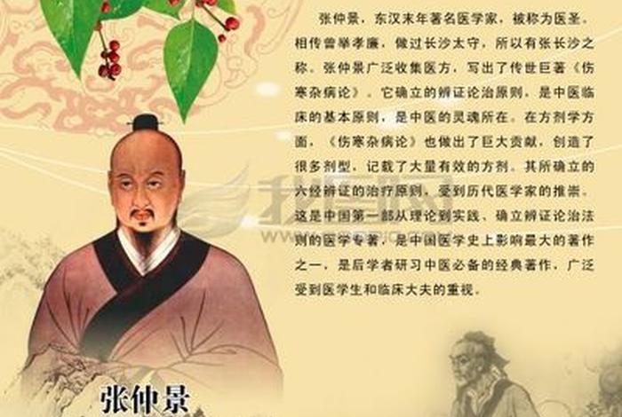 中国历史人物张仲景事迹简介；中国历史人物张仲景事迹简介图片