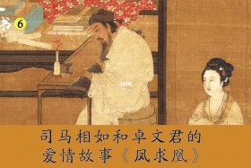 司马相如的简历、司马相如的简历和故事