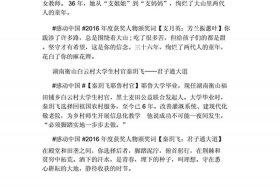 2017年感动中国人物事迹和颁奖辞 2017年感动中国人物事迹和颁奖词