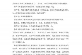 历史工匠人物故事 - 历代工匠人物