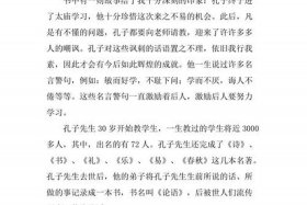 中国历史著名人物事迹400字孔子 - 中国历史著名人物事迹400字孔子怎么写