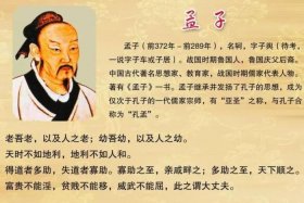 孟子人物经历简介；孟子的历史人物故事
