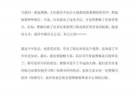 历史人物周记100、历史人物周记150