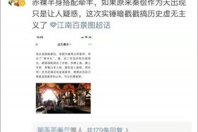 侮辱历史人物 侮辱历史人物的人