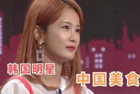 韩国明星评价中国明星；韩国明星对中国明星评价