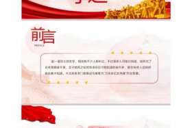 历史上英雄人物的故事 - 历史英雄人物的故事PPT