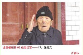 中国健在的老同志 - 全国健在61位老红军名单