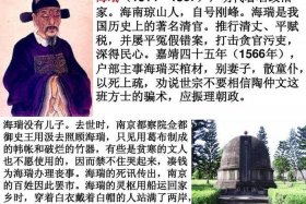 历史人物海瑞简介（海瑞的历史故事）