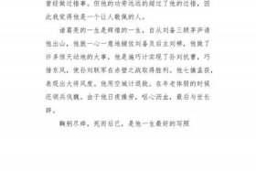 历史人物描写外貌，描写历史人物的短文