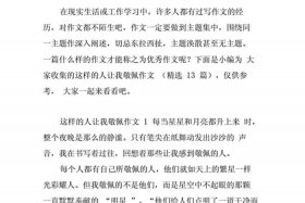 敬佩的历史人物（敬佩的历史人物作文400字怎么写）