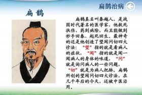 历史人物扁鹊的资料、历史人物扁鹊故事