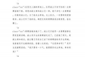 中国历史革命人物故事五十字；历史革命英雄人物故事50字