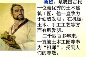 历史上真有鲁班这个人物吗；到底有没有鲁班这个人