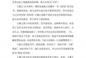 历史人物王羲之个人资料；历史人物王羲之的故事