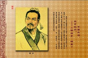 历史人物对韩非的评价；后人评价韩非子