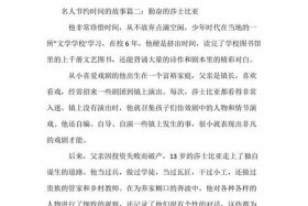 珍惜时间的人物故事简短 珍惜时间的人物故事简短一点