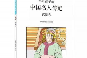 改编中国历史人物有哪些；改编中国历史人物有哪些人