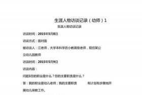 历史访谈录；历史人物访谈报告