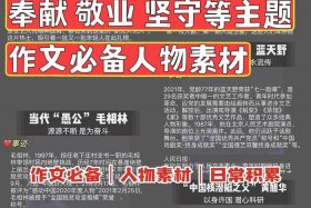 无私奉献的人物素材 - 无私奉献的人物素材最新摘抄