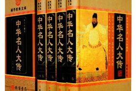 中国历史人物篇目有哪些 - 中国历史人物篇目有哪些书籍