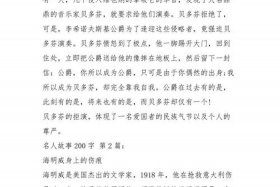 中国历史人物故事200字左右 - 历史人物故事200字左右七年级