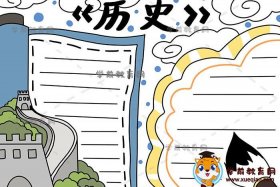 中国历史简图手抄报，中国历史简易图