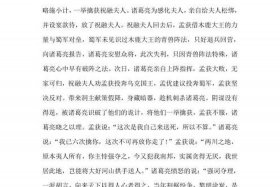中国民间故事诸葛亮传说读后感；诸葛亮经典故事读后感