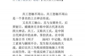 历史人物共工的故事 - 共工的故事50字