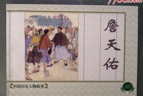 中国历史人物故事推荐书目图片、中国历史人物故事好书推荐