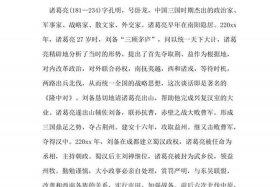 历史人物诸葛亮的简介；历史人物诸葛亮的简介和故事