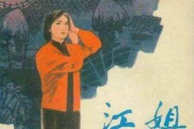 历史英雄人物事迹江姐 - 英雄故事江姐