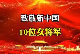 中国历史人物女将军名单表 中国历史女将100排名
