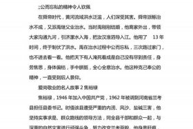 中国敬业的人物事迹 中国敬业的人物事迹当代