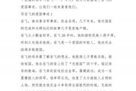 搜索中国历史人物爱国事迹，中国历史人物的爱国事迹