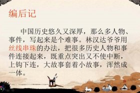 中国历史故事课件，中国历史故事讲解