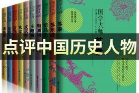 初中的中国历史人物书籍、初中历史人物著作