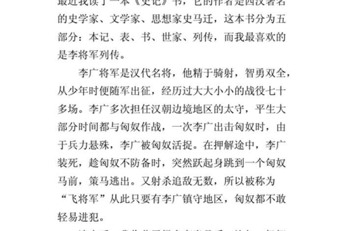 进历史人物 进历史人物故事250字