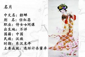 历史人物解说中国历史貂蝉 讲历史人物故事貂蝉