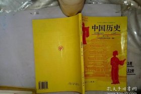 中国历史教科书；老外评价中国历史教科书