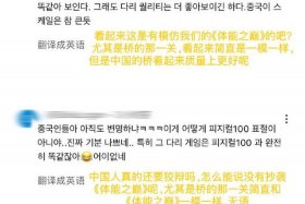 韩国综艺评论中国；韩国综艺评论中国的节目