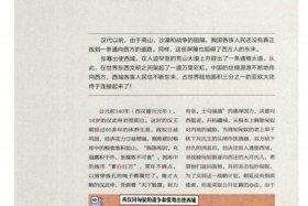 中国历史故事张骞，历史故事张骞出使西域300字左右