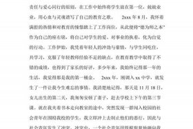 爱岗敬业教师典型人物事迹 - 爱岗敬业优秀教师事迹