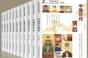 中国历史人物图书，中国历史人物图书图片