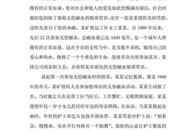 无私奉献的人的事迹 无私奉献的人的事迹100字